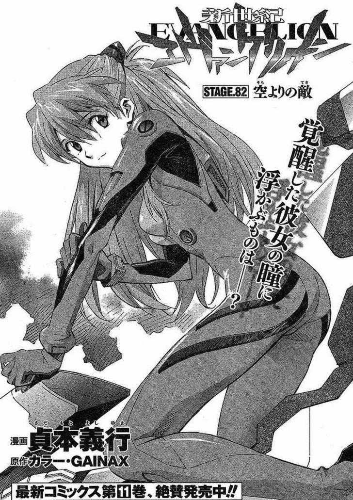 Shinseiki Evangelion - Vol.12 Chapter 82 : Enemy From The Sky