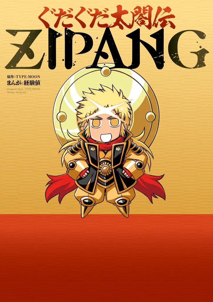 Gudaguda Taikou Legend Zipang - Vol.1 Chapter 1: Okehazama Of The Rising Sun