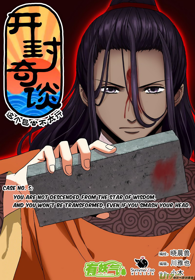 Kaifeng Qi Tan - Zhe Ge Bao Gong Bu Tai Xing - Chapter 6