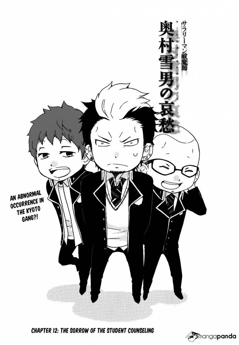 Salaryman Futsumashi Okumura Yukio No Aishuu - Chapter 12