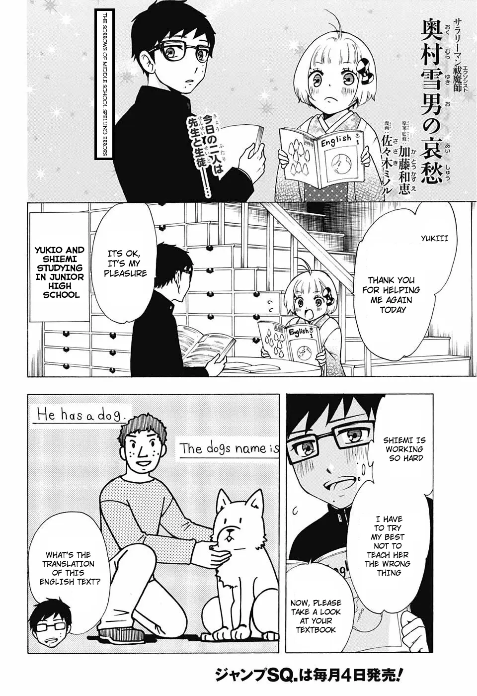 Salaryman Futsumashi Okumura Yukio No Aishuu - Vol.3 Chapter 32: The Sorrows Of Middle School Spelling Errors