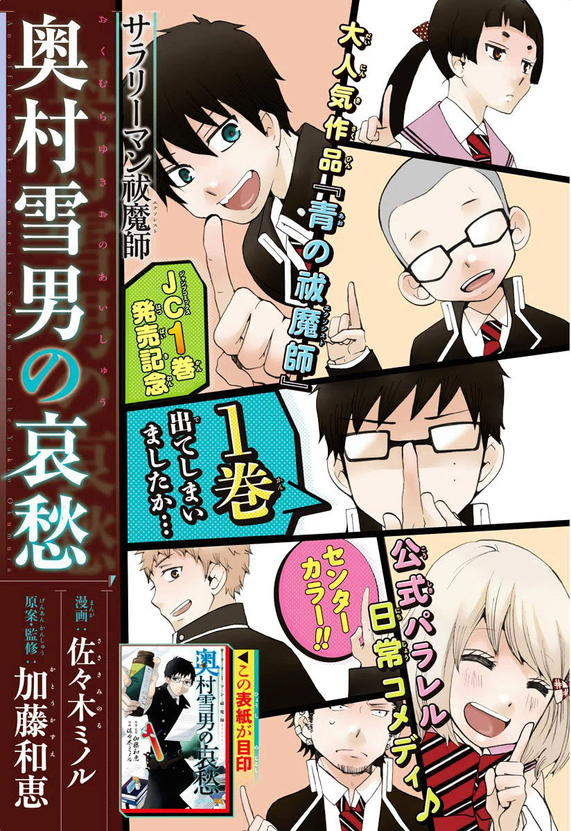 Salaryman Futsumashi Okumura Yukio No Aishuu - Chapter 22