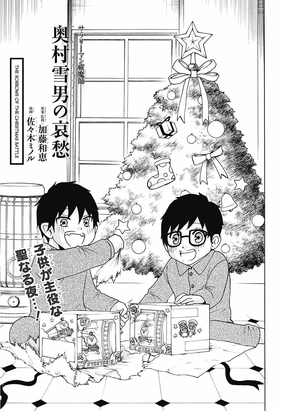 Salaryman Futsumashi Okumura Yukio No Aishuu - Chapter 36: The Sorrows Of The Christmas Battle