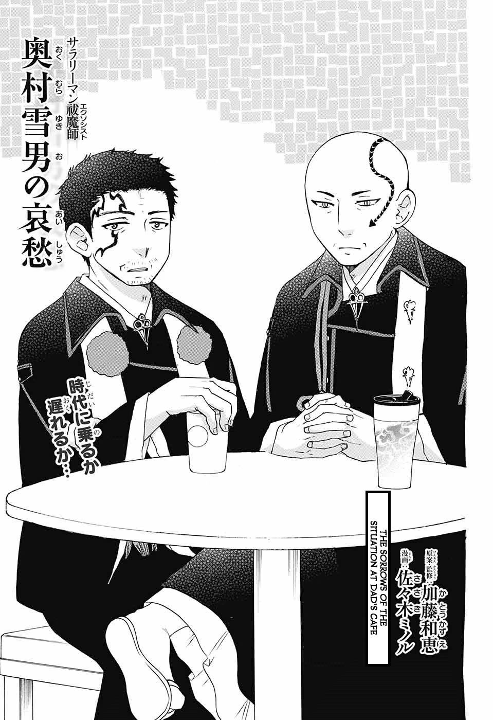 Salaryman Futsumashi Okumura Yukio No Aishuu - Chapter 51: The Sorrows Of The Situation At Dad's Cafe