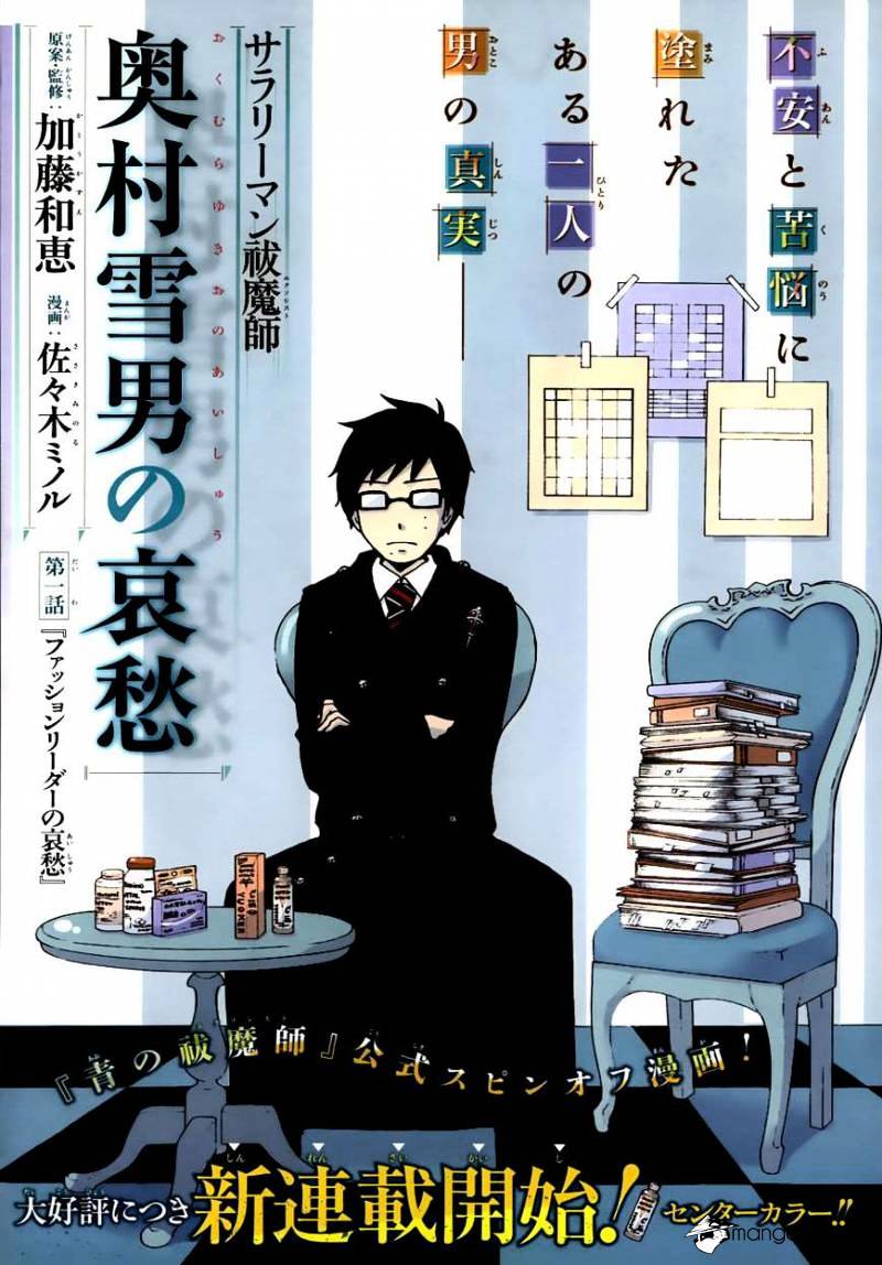 Salaryman Futsumashi Okumura Yukio No Aishuu - Chapter 5