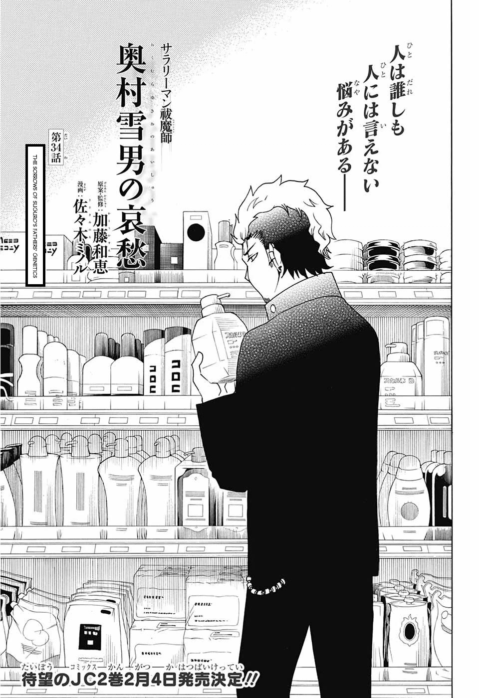 Salaryman Futsumashi Okumura Yukio No Aishuu - Chapter 35: The Sorrows Of Suguro's Father's Genetics