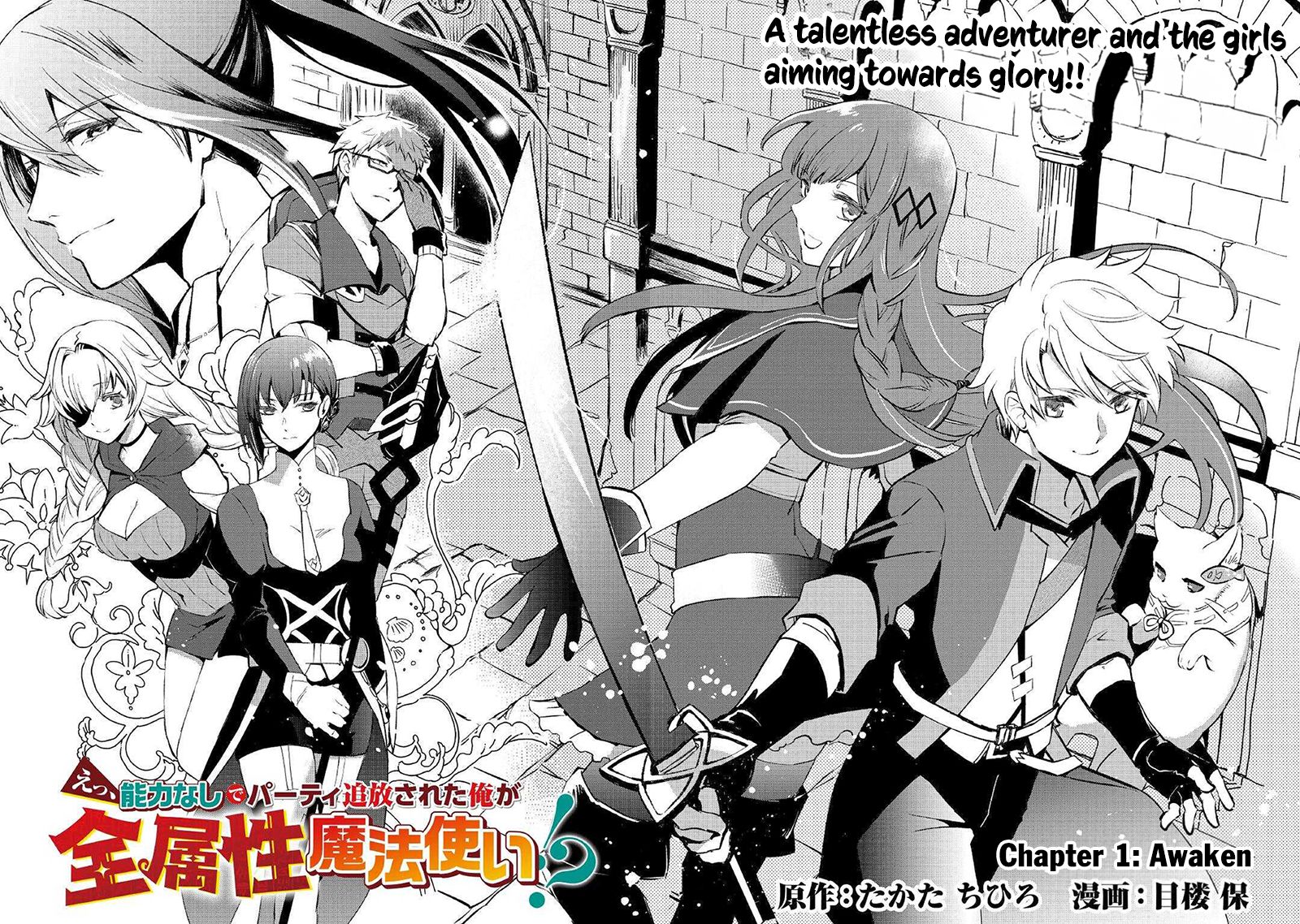 Ee, Nouryoku Nashi De Party Tsuihousareta Ore Ga Zenzokusei Mahoutsukai?! - Chapter 1: Awaken