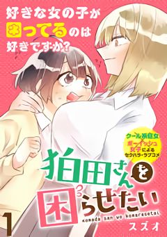 I Want To Trouble Komada-San - Chapter 1