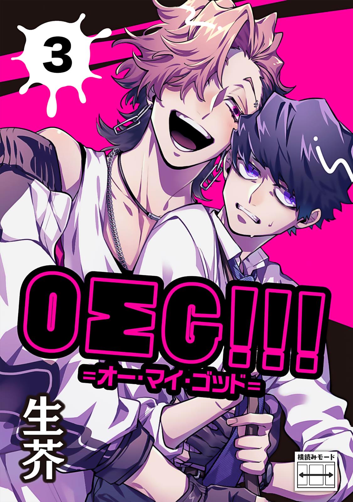 Oσg!!! = Oh My God = - Chapter 3