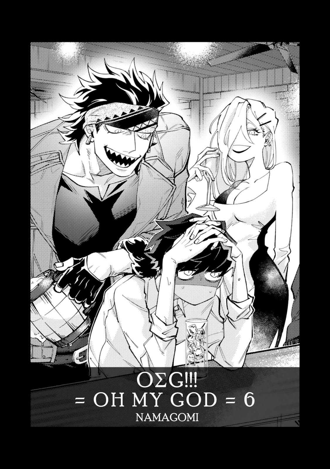 Oσg!!! = Oh My God = - Chapter 6