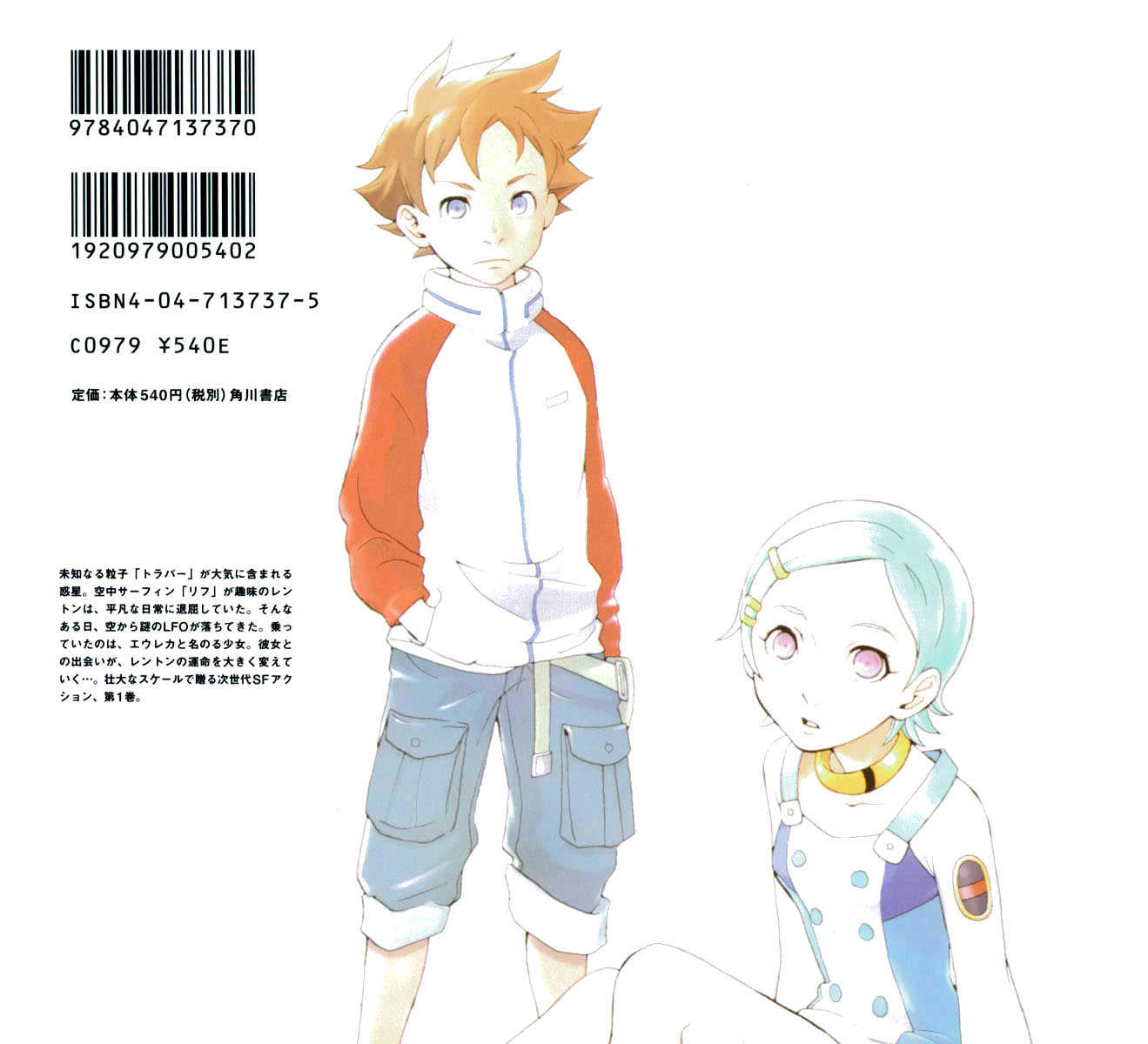 Eureka Seven - Vol.1 Chapter 3 : Holidays In The Sun