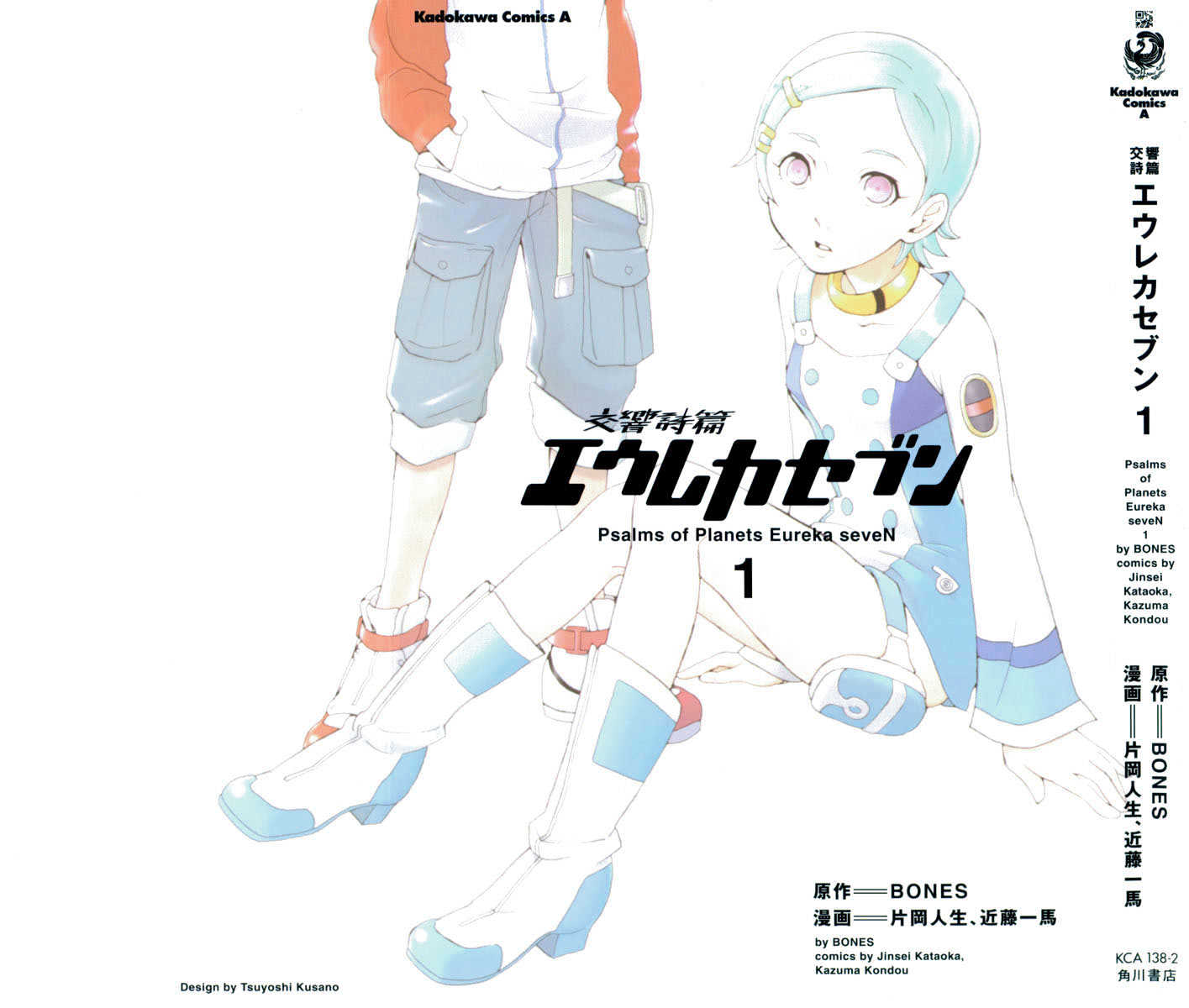 Eureka Seven - Vol.1 Chapter 1 : Start Today