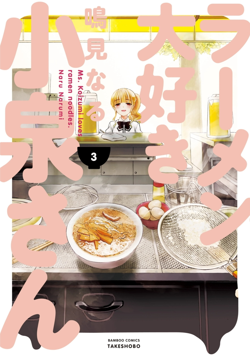 Ramen Daisuki Koizumi-San - Chapter 20