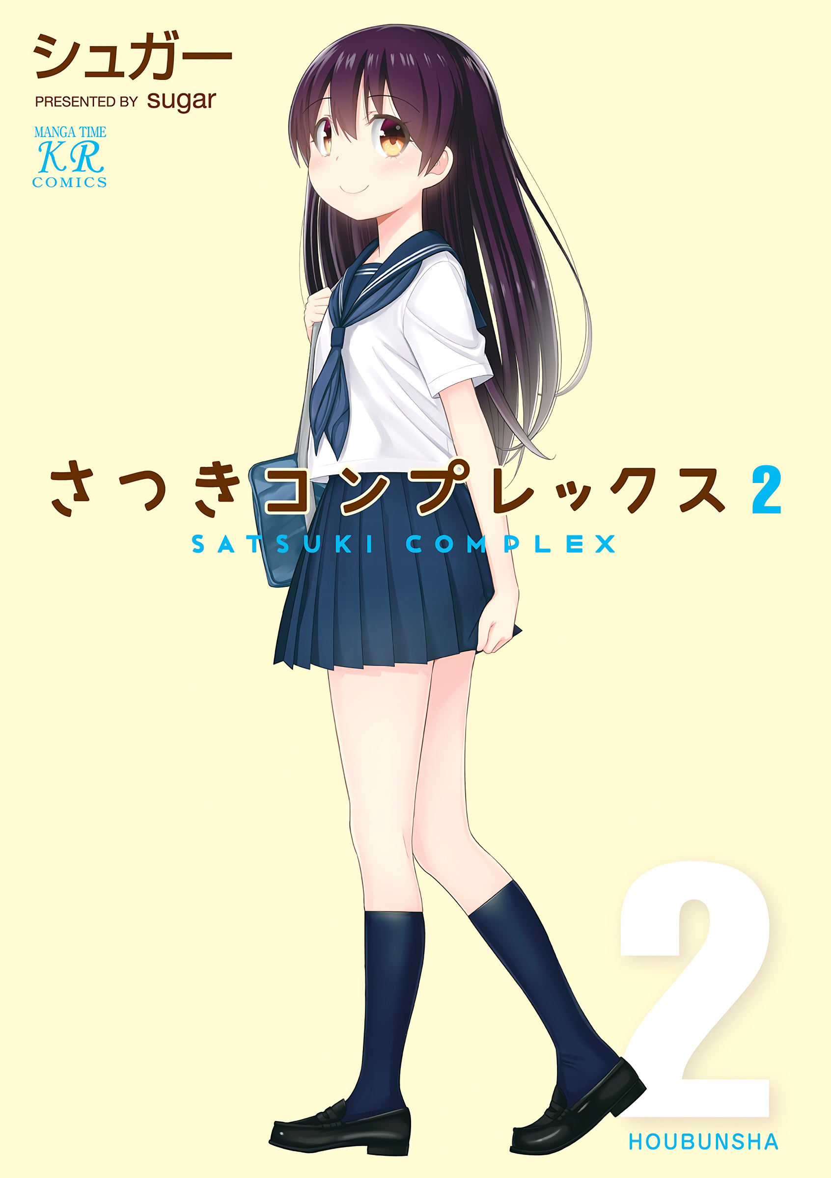 Satsuki Complex - Vol.2 Chapter 14