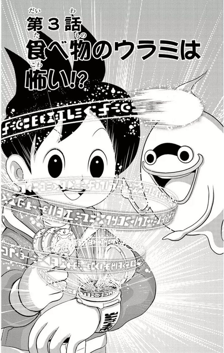 Youkai Watch - Vol.1 Chapter 3 : Read Online