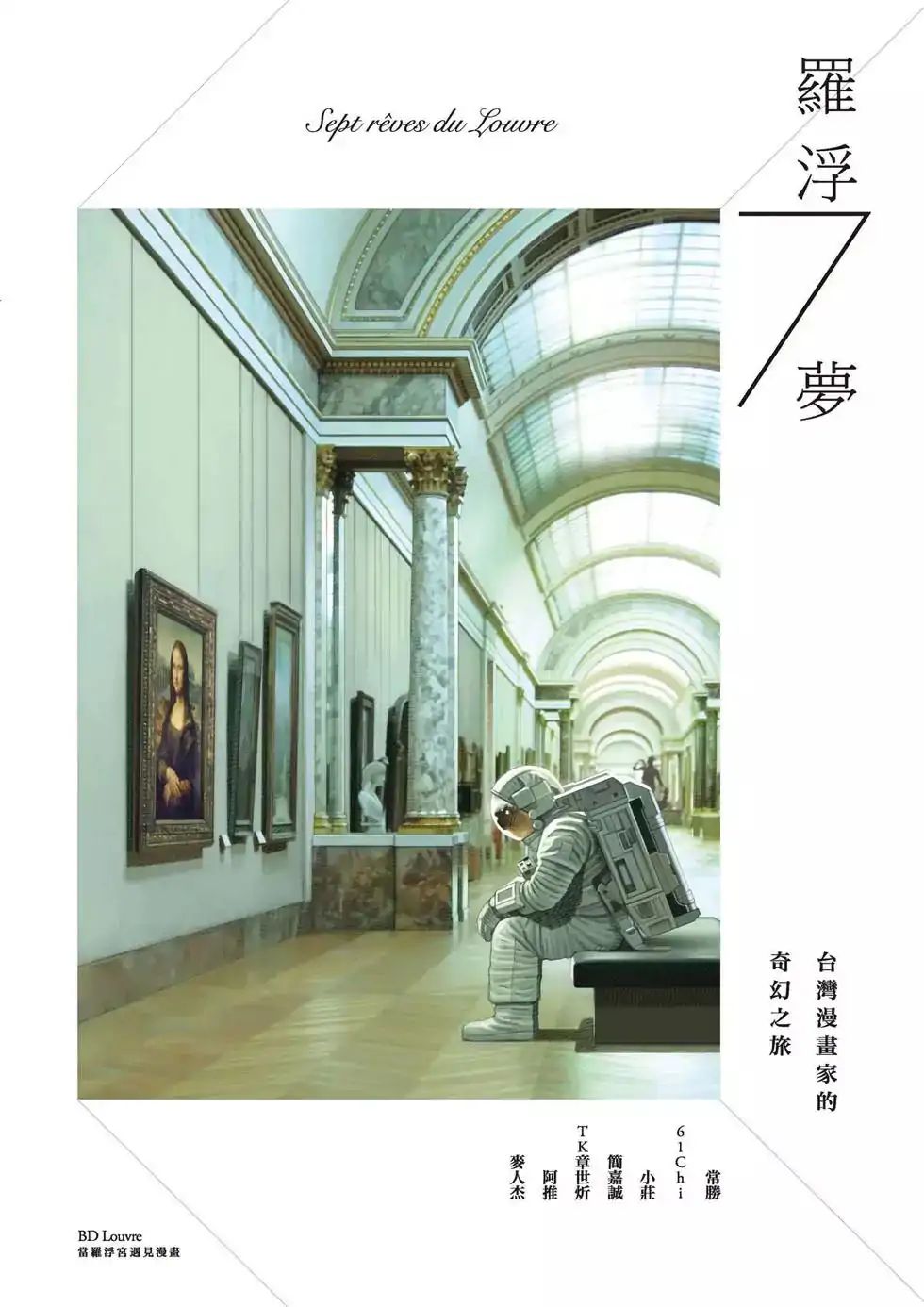 The Dreamers Of The Louvre - Vol.1 Chapter 1: The Dreamers Of The Louvre