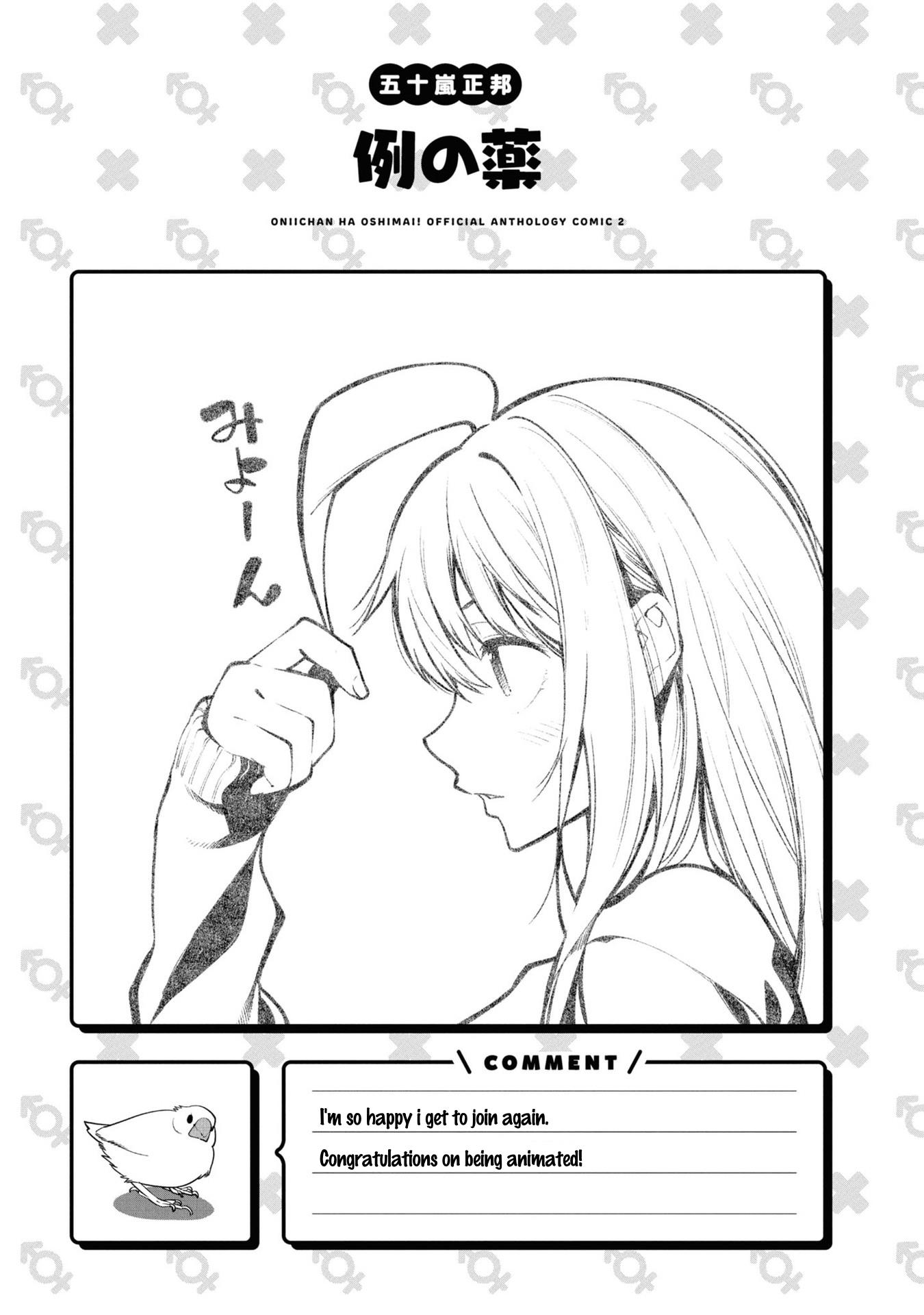 Onii-Chan Is Done For! Official Anthology Comic - Vol.2 Chapter 19: The Medicine