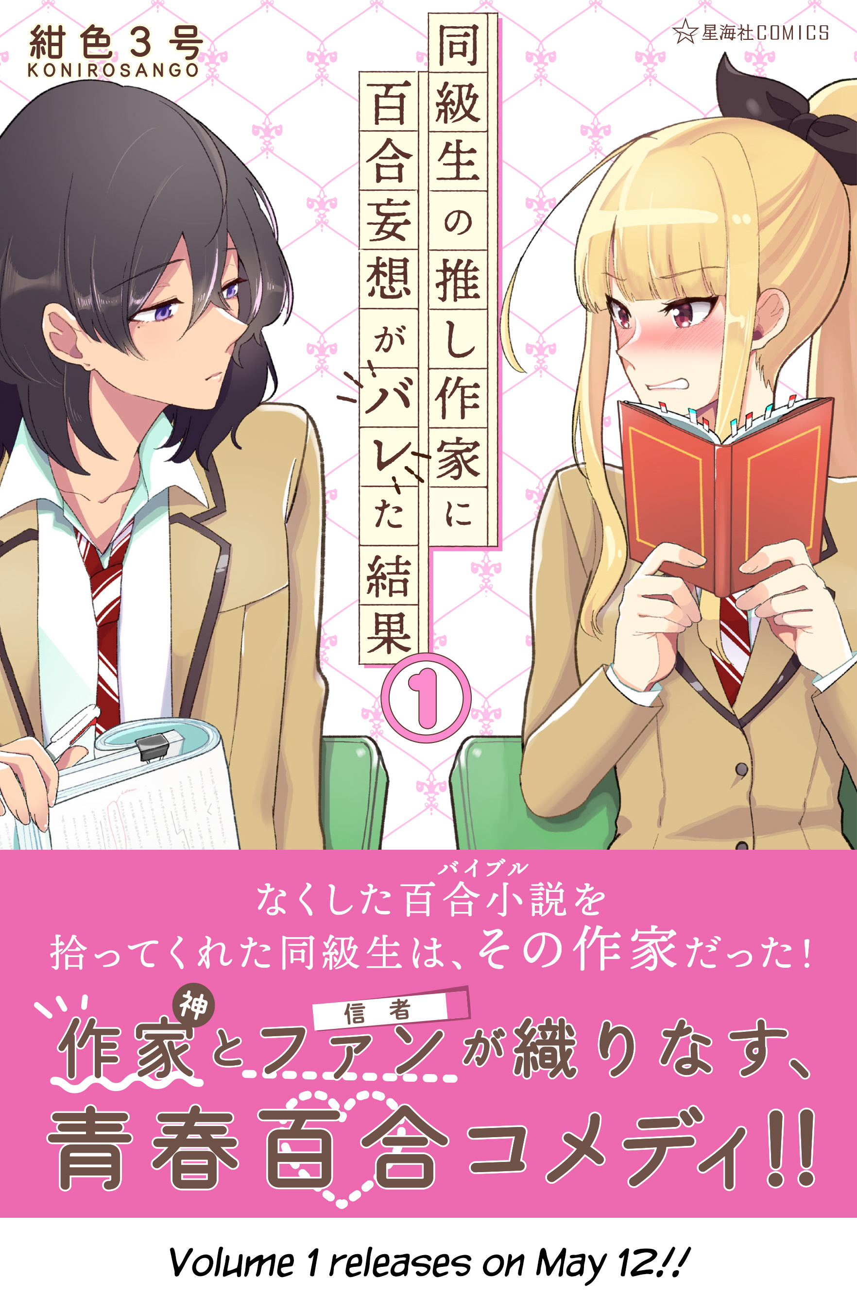 As A Result Of A Classmate's Obsession With Yuri, I Was Exposed As An Author - Vol.1 Chapter 52.1: Twitter Extras (May 2021)