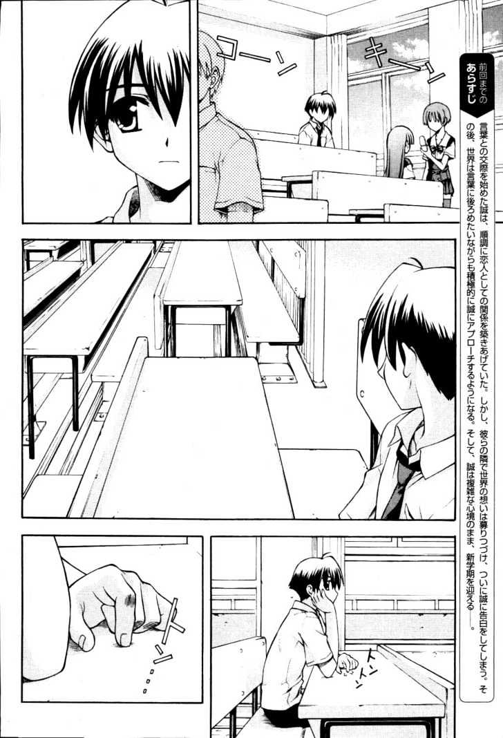 School Days - Vol.2 Chapter 7 : Warmth