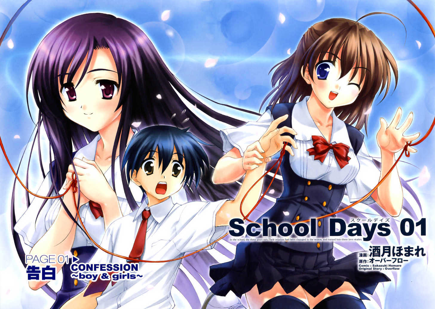 School Days - Vol.1 Chapter 1 : Confession