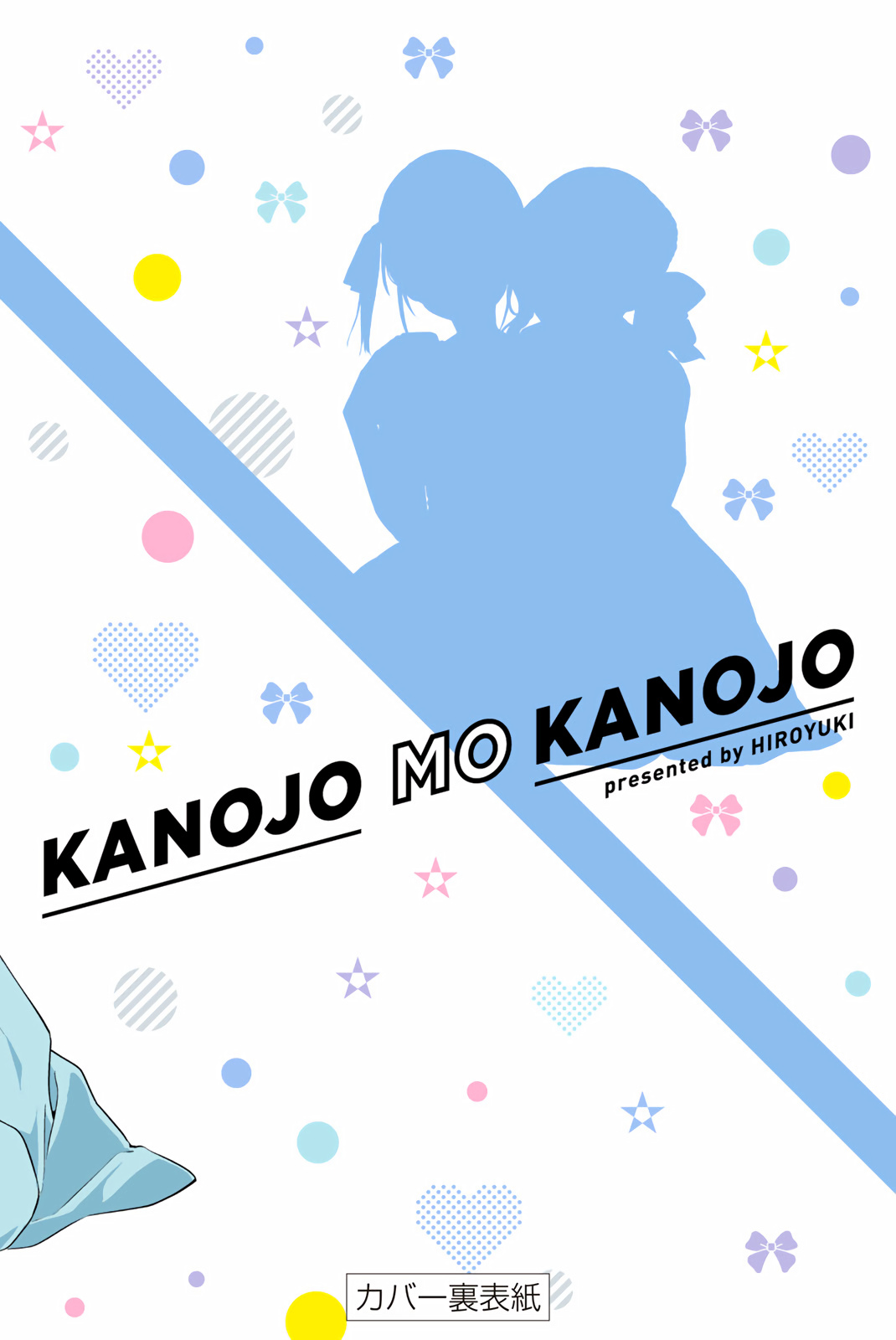 Kanojo Mo Kanojo - Vol.12 Chapter 108.5: Volume 12 Extras