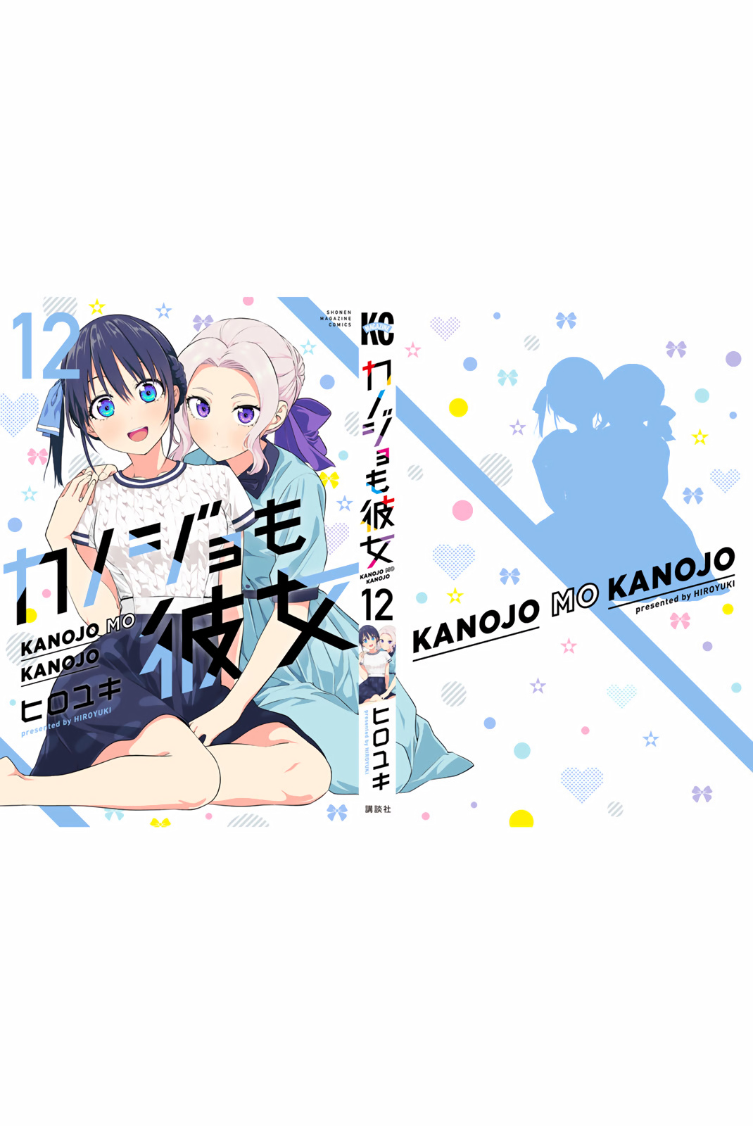 Kanojo Mo Kanojo - Vol.12 Chapter 108.5: Volume 12 Extras