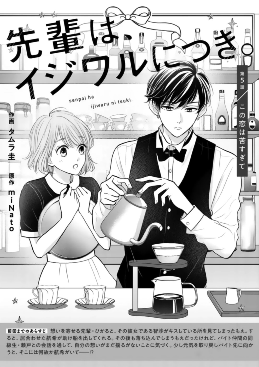 Senpai Wa, Ijiwaru Ni Tsuki - Chapter 5