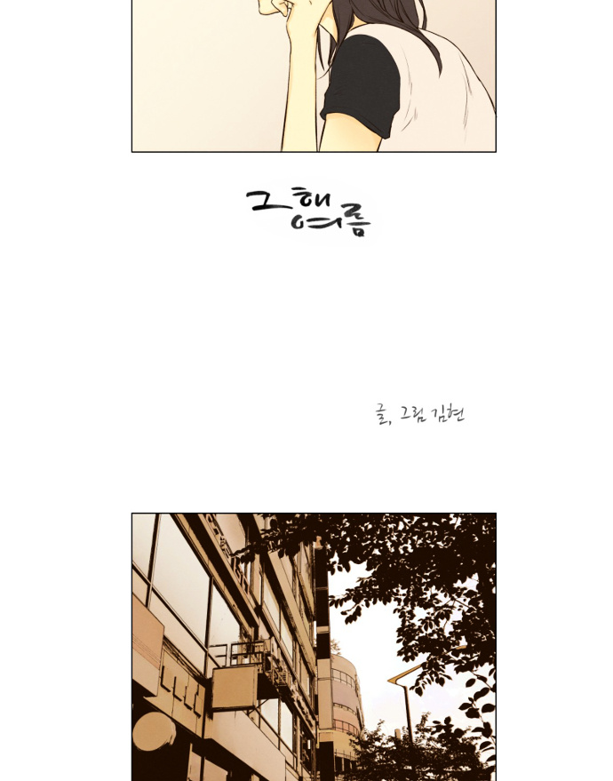 That Summer (Kim Hyun) - Chapter 46 : I'm Not Alright, Probably