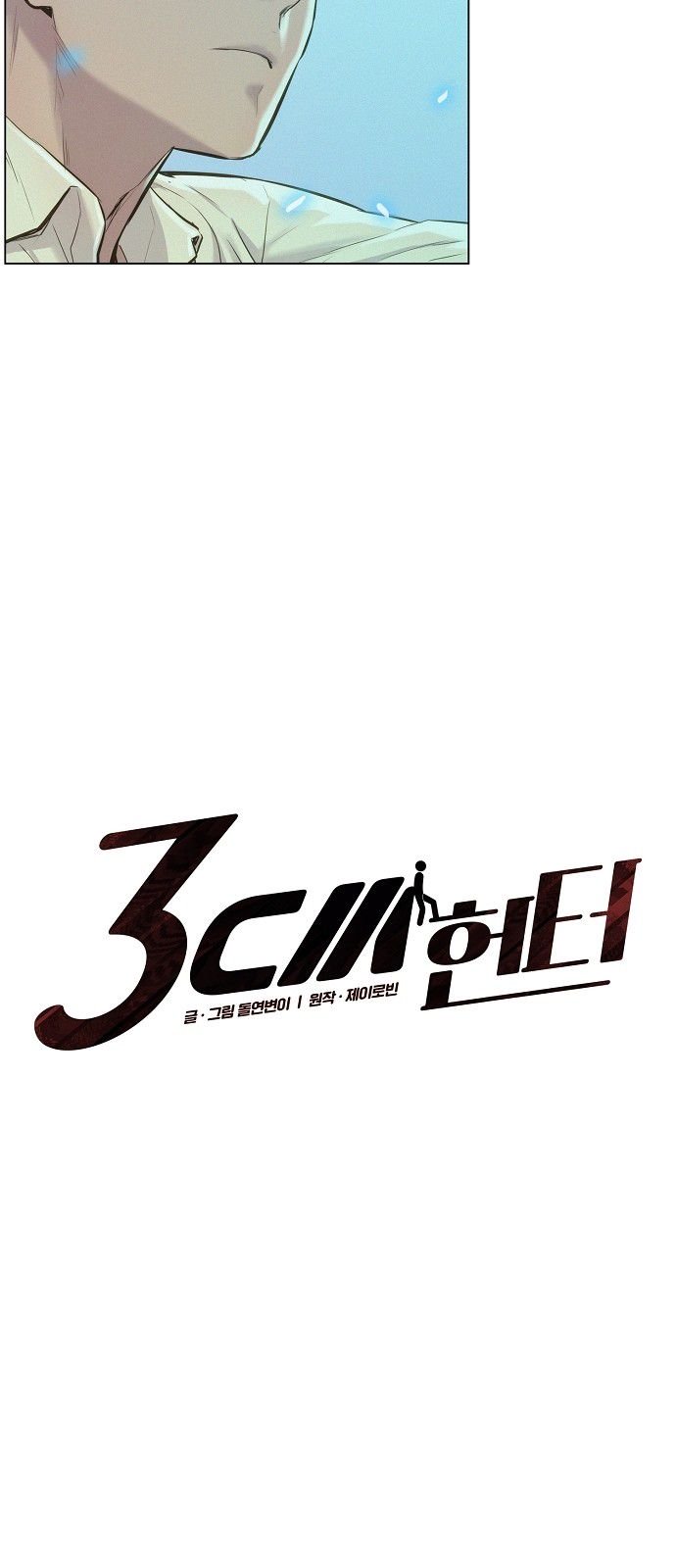 3Cm Hunter - Chapter 19