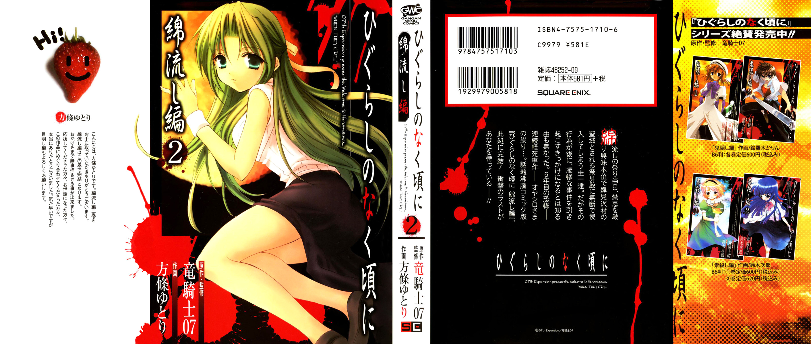 Higurashi No Naku Koro Ni - Watanagashi-Hen - Vol.2 Chapter 6: Ritual Tools Temple