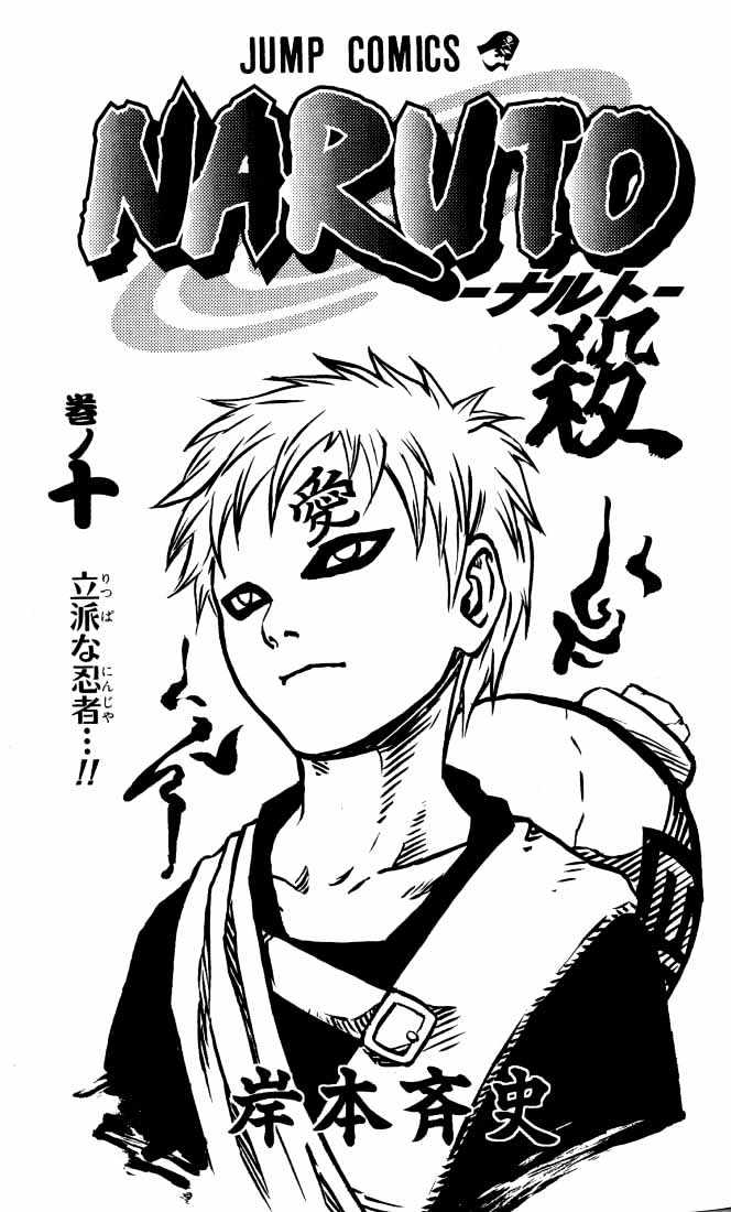 Naruto - Vol.10 Chapter 82 : Lee's Secret!!