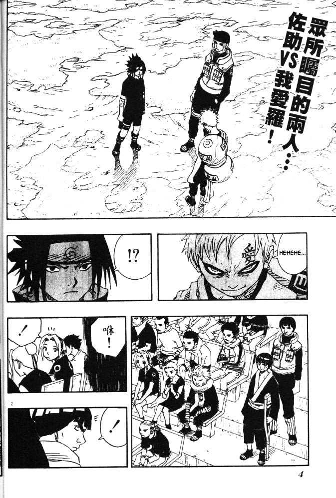 Naruto - Vol.13 Chapter 111 : Sasuke Vs. Gaara