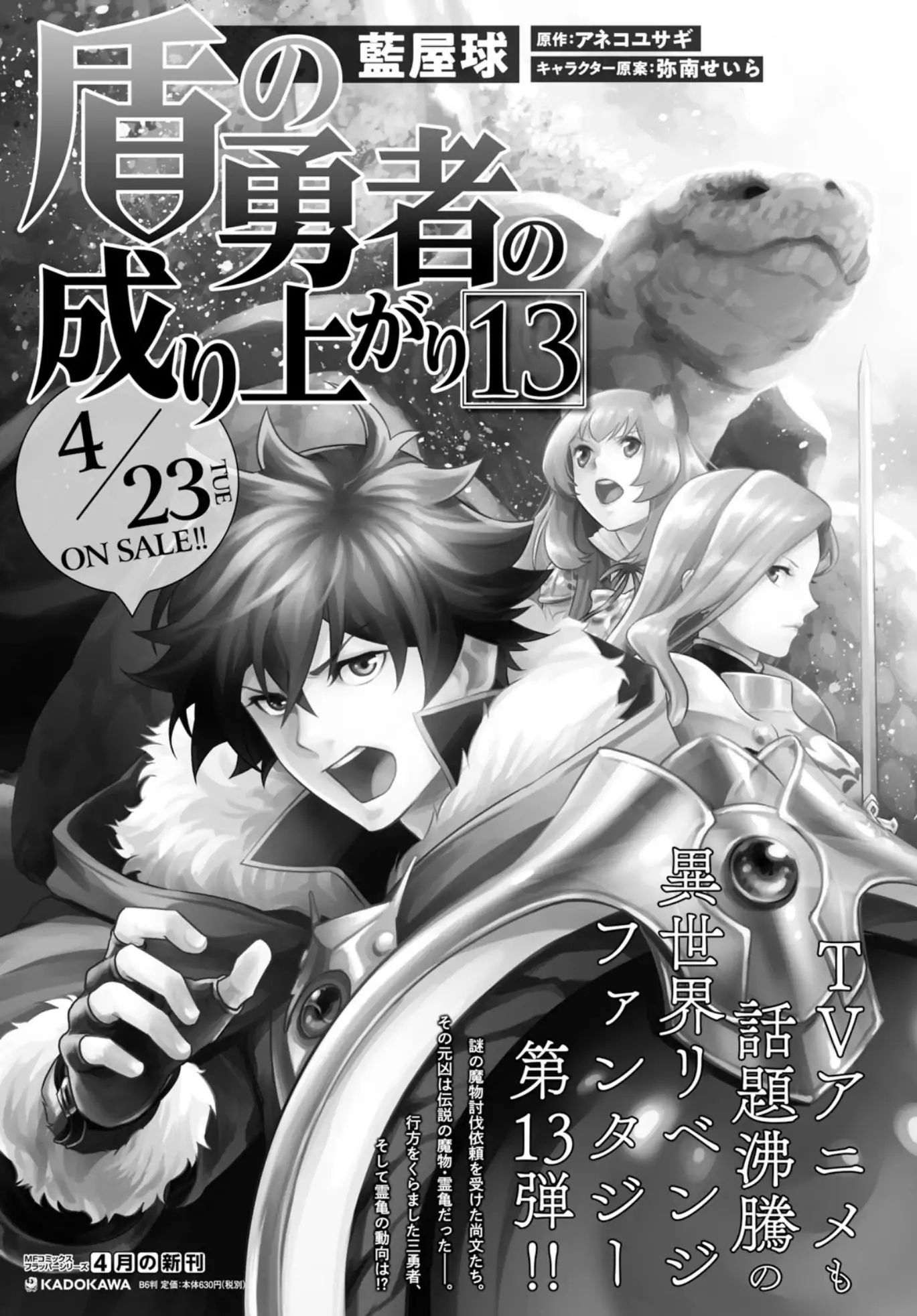 The Rising Of The Shield Hero - Chapter 54: The Reawakening Of The Spirit Turtle