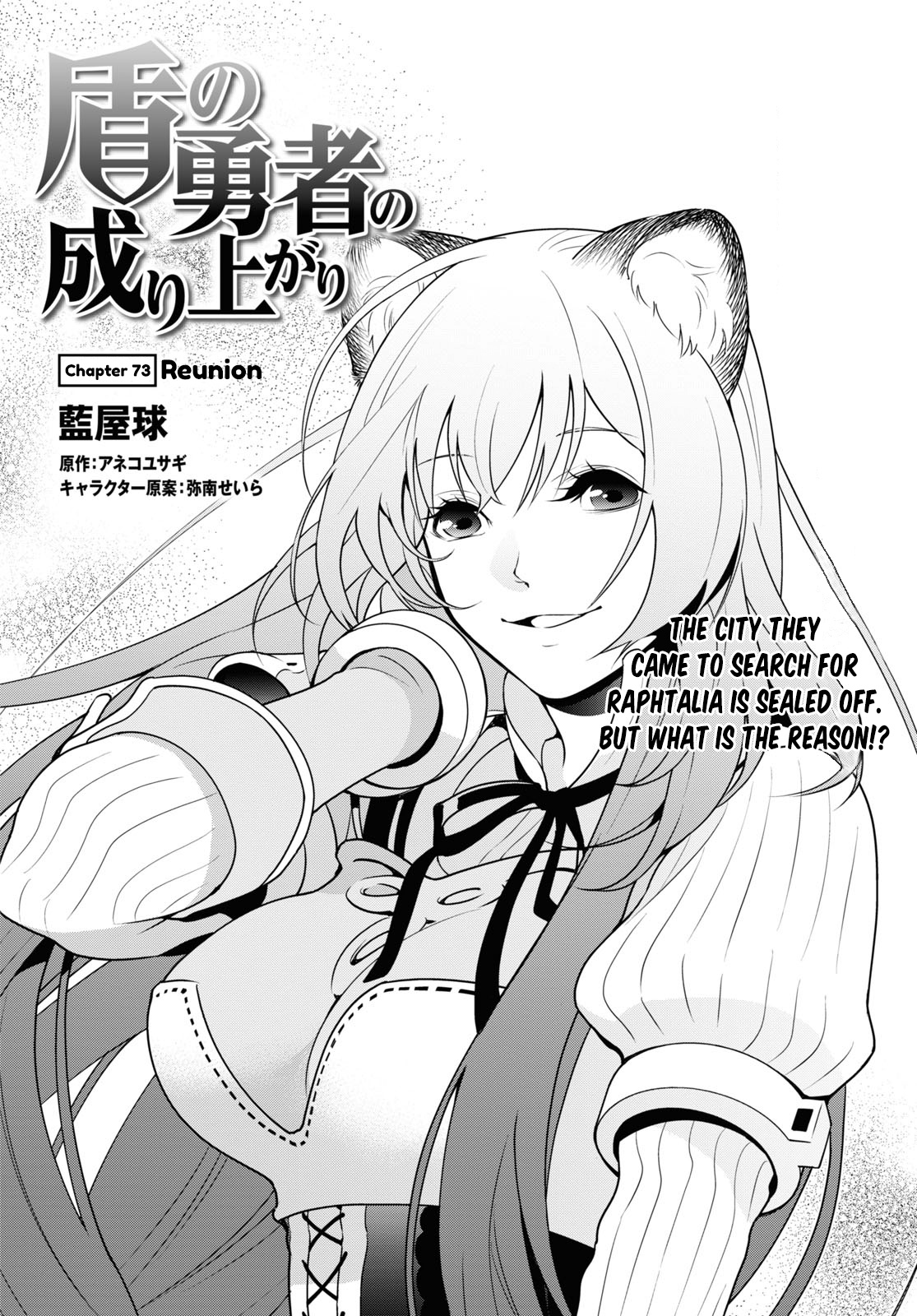 The Rising Of The Shield Hero - Chapter 73: Reunion