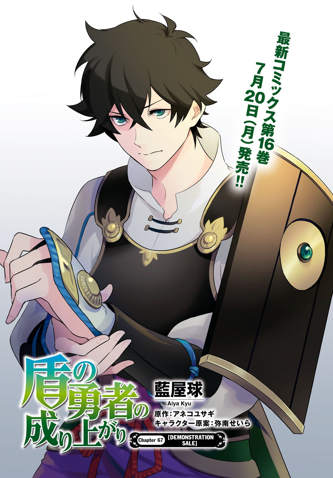 The Rising Of The Shield Hero - Chapter 67: Demonstration Sale