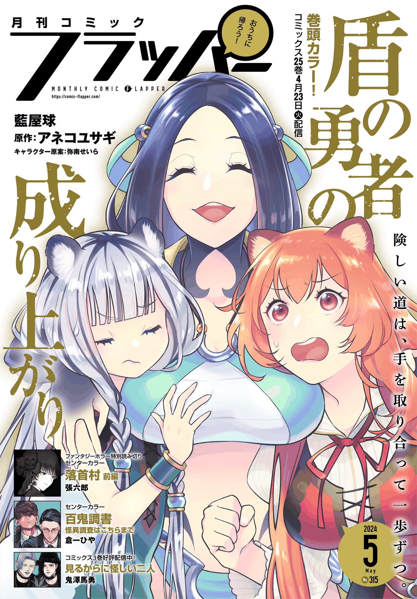 The Rising Of The Shield Hero - Vol.26 Chapter 105: The Day The Game Ended