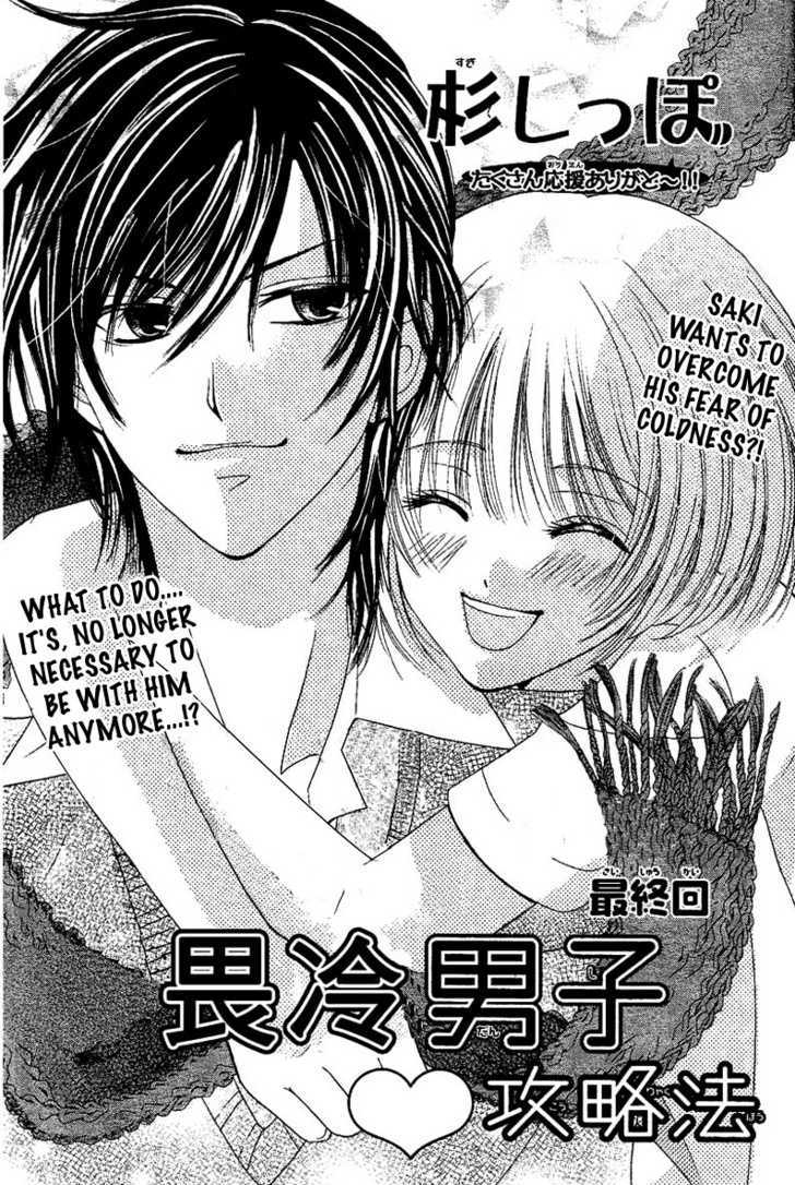 Hieshou Danshi Kouryakuhou - Vol.1 Chapter 3