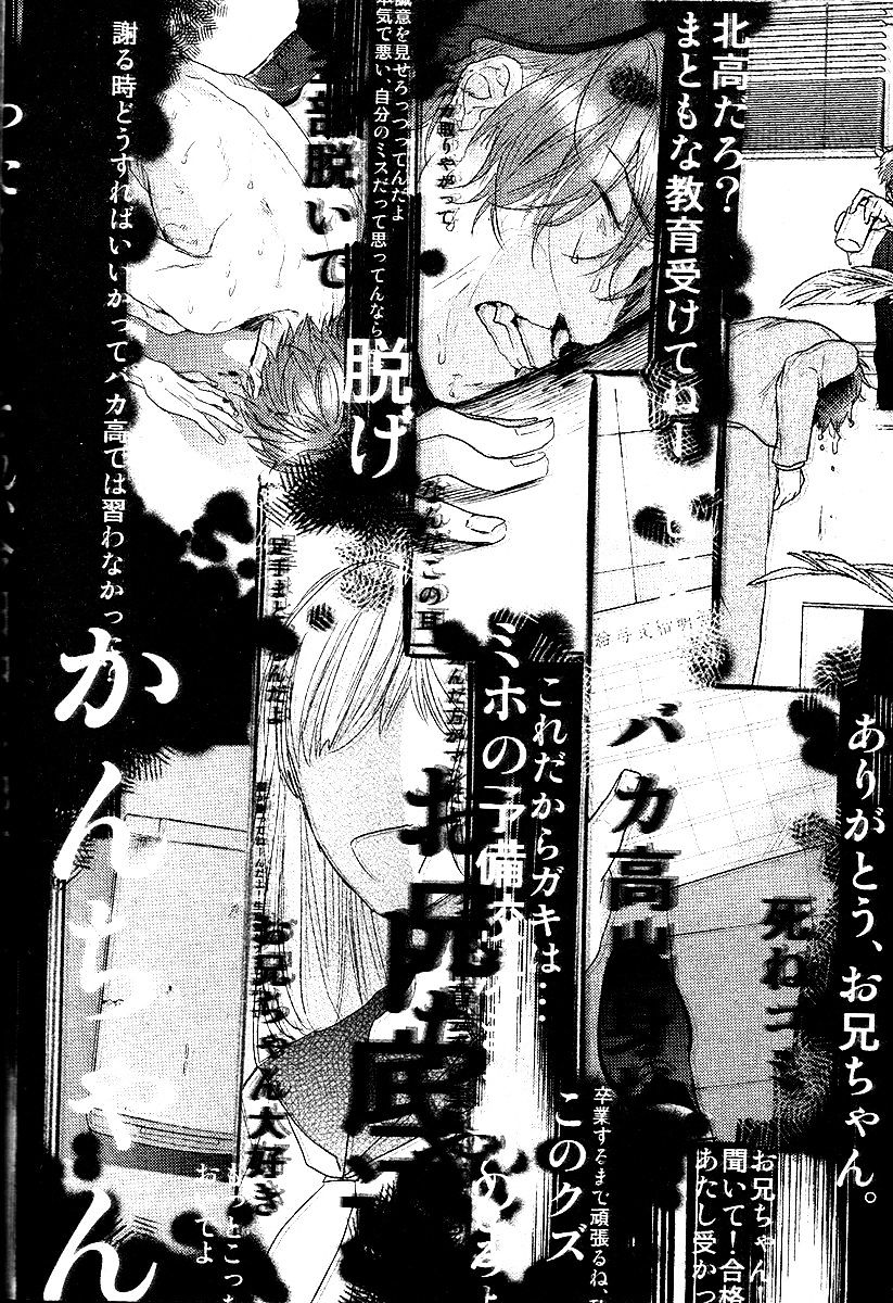 Hadakeru Kaibutsu - Chapter 2