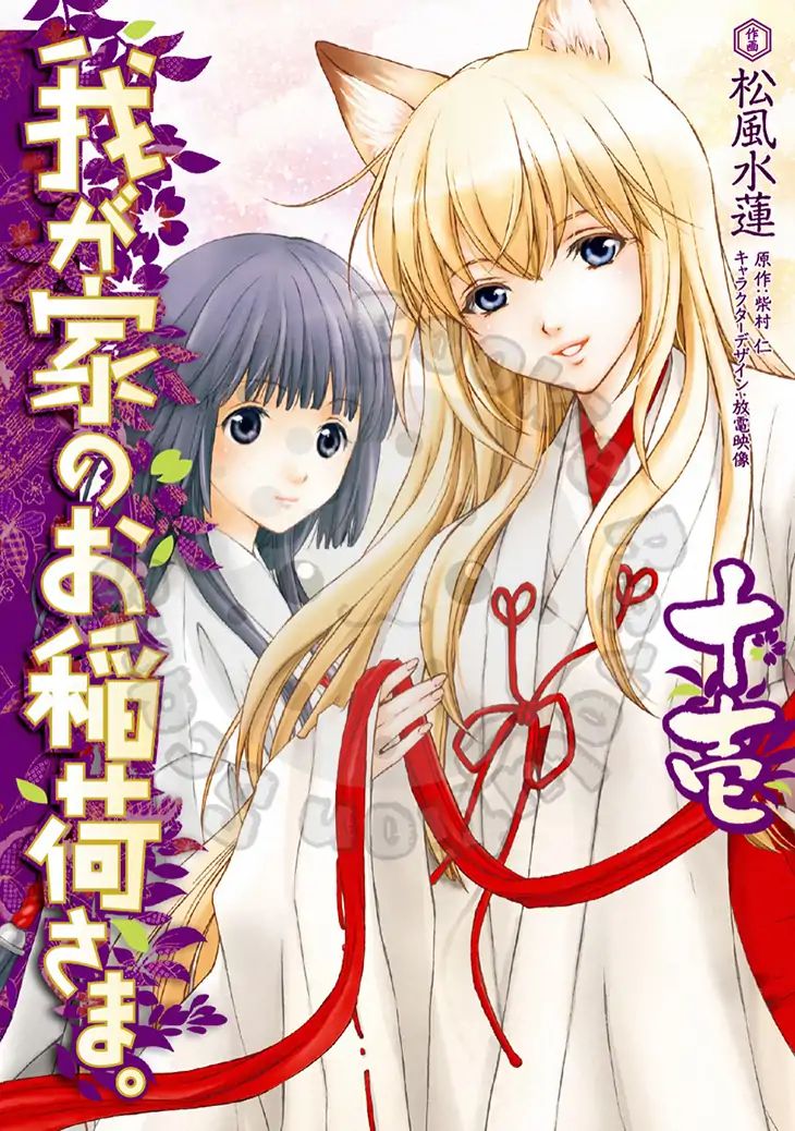 Wagaya No Oinarisama. - Vol.11 Chapter 62: Hashimoto-Kun And Takagami-Kun