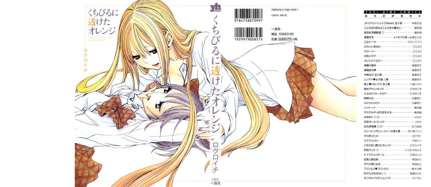 Kuchibiru Ni Suketa Orange - Vol.1 Chapter 1