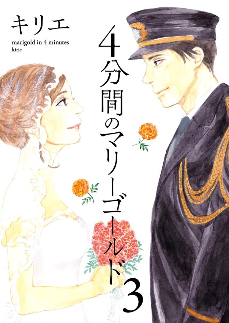 4-Punkan No Marigold - Vol.3 Chapter 18