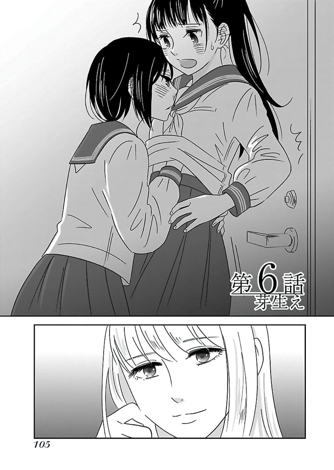 Atashi No Senpai - Vol.1 Chapter 6: Sprouting