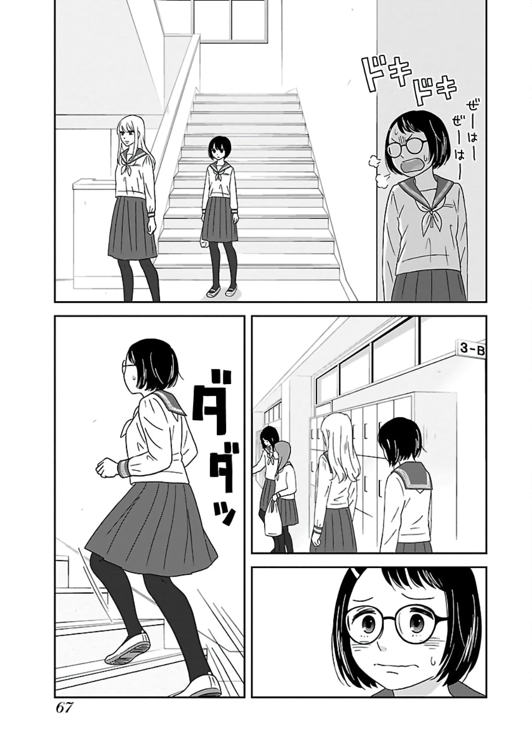 Atashi No Senpai - Vol.1 Chapter 4: Confrontation