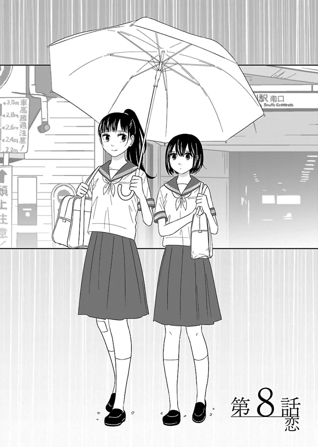 Atashi No Senpai - Vol.1 Chapter 8: Love