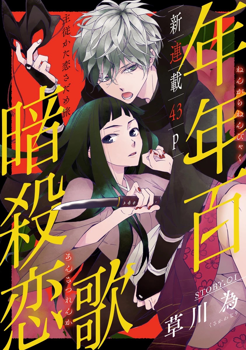 Nengara Nenbyaku Ansatsu Renka - Chapter 1