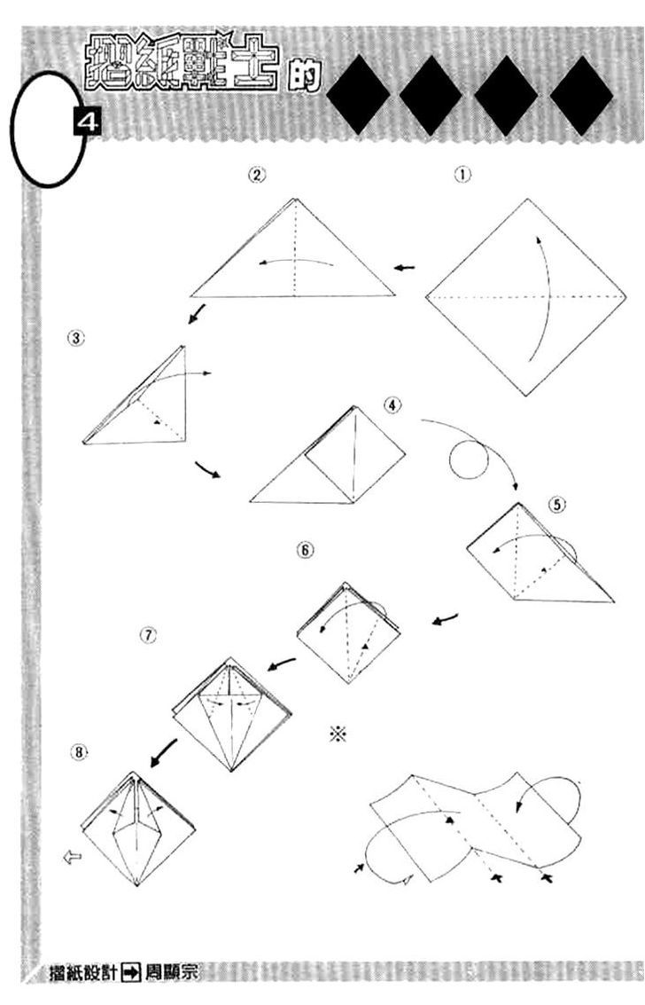 Origami Fighter - Vol.1 Chapter 4 : The Ancient Ruins