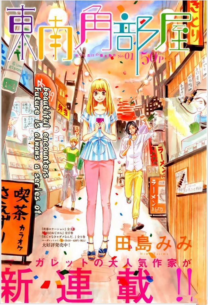 Tounan Kadobeya - Vol.1 Chapter 1