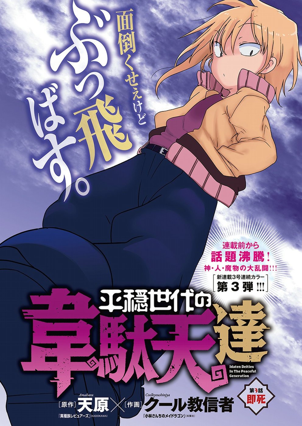 Heion Sedai No Idaten-Tachi - Vol.1 Chapter 3: Instant Death