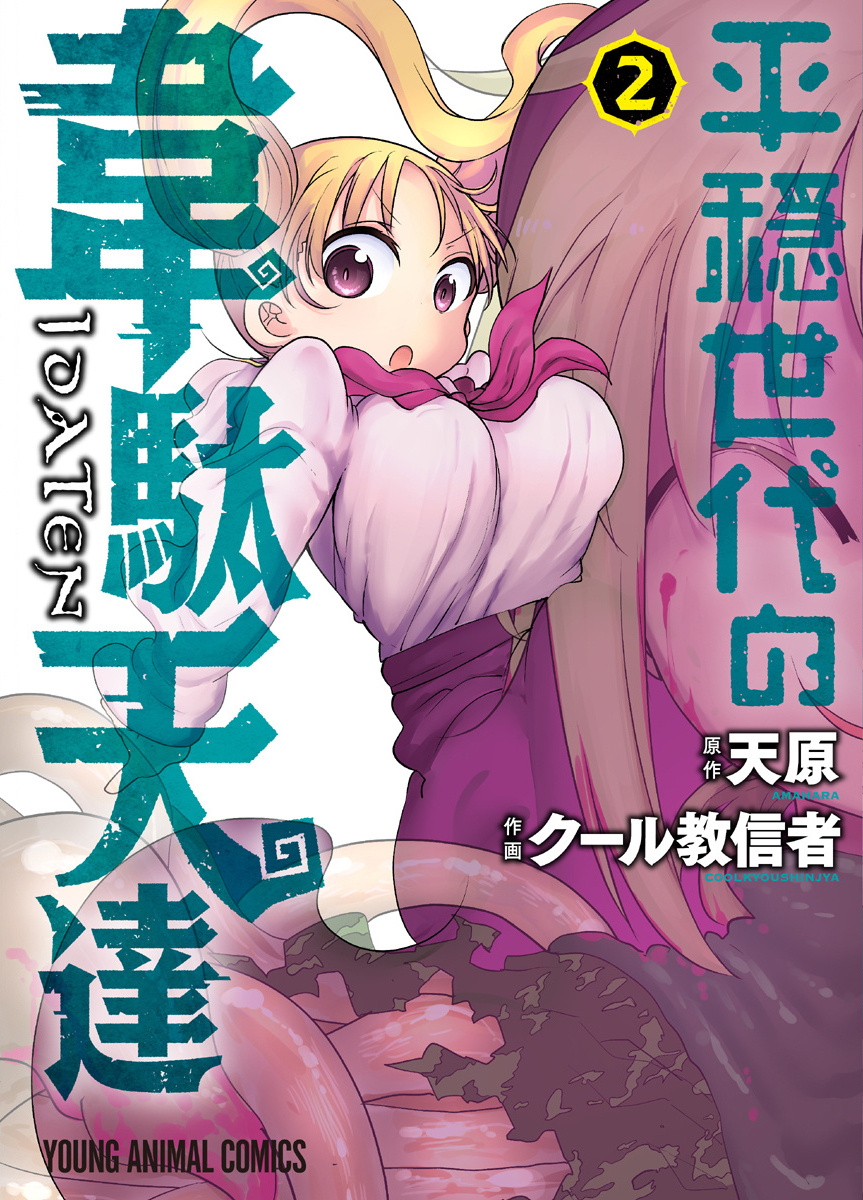 Heion Sedai No Idaten-Tachi - Vol.2 Chapter 8: Demon Meeting