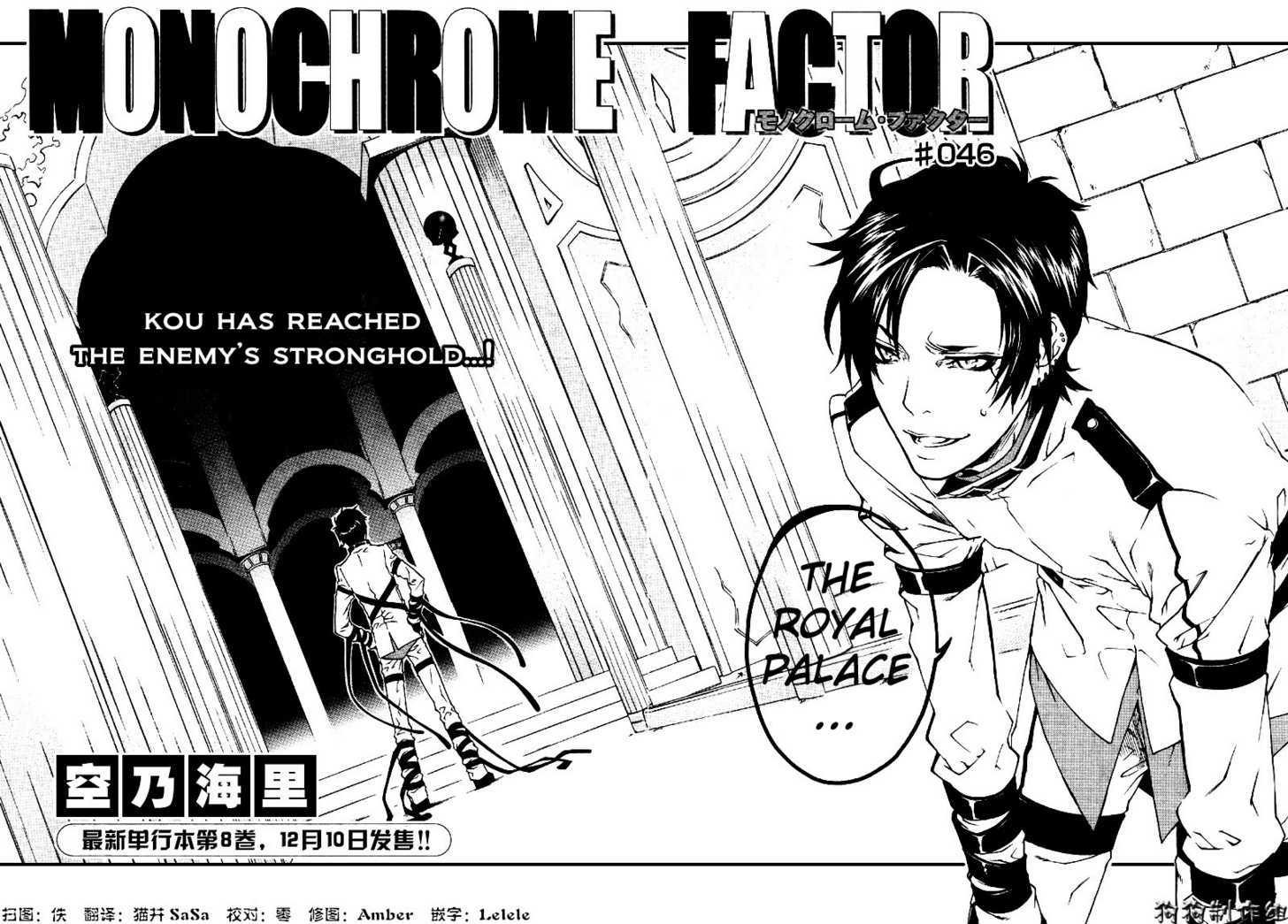 Monochrome Factor - Vol.9 Chapter 46